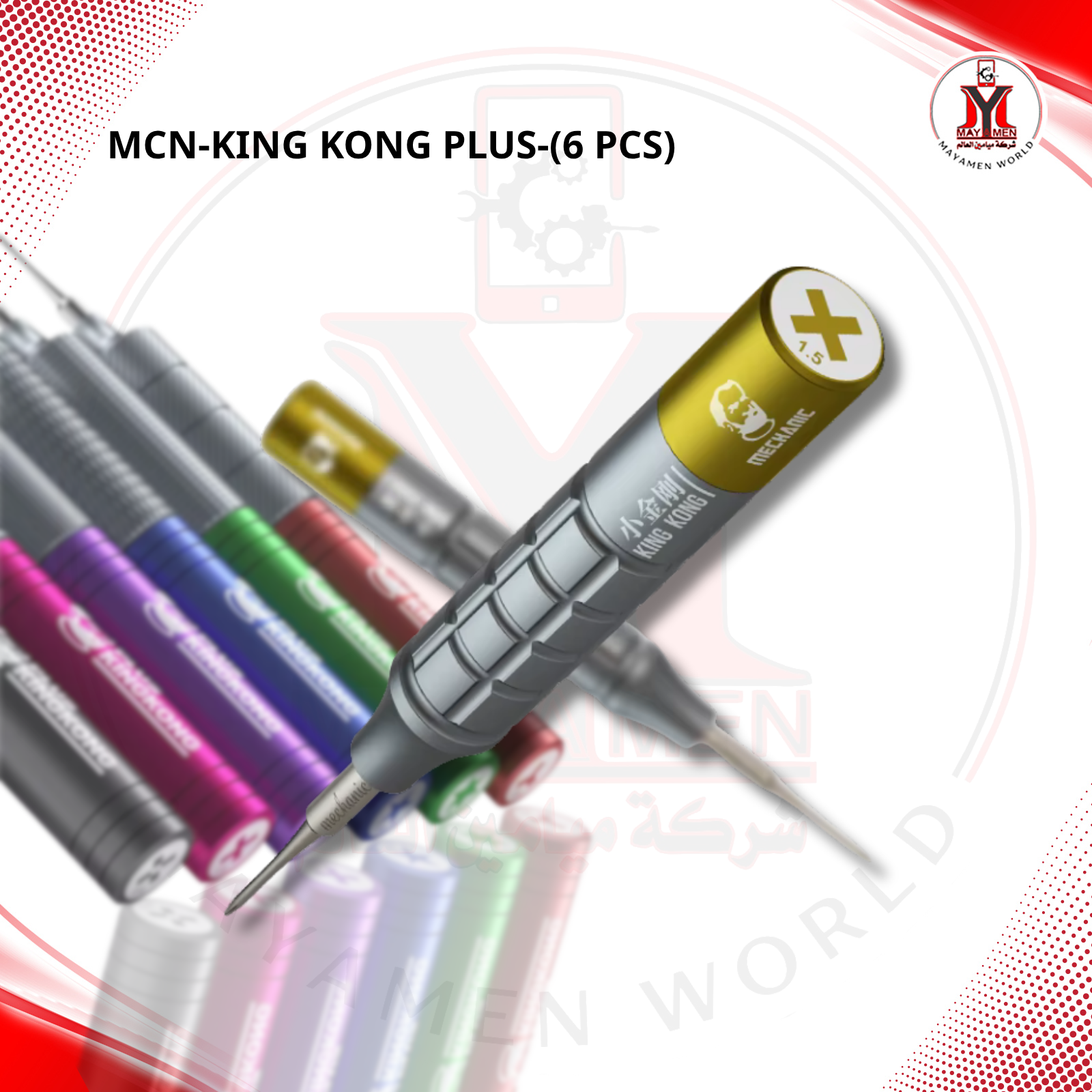 سيت درنفيس مع ستاند دوار MCN-KING KONG PLUS-(6 PCS) - صورة إضافية